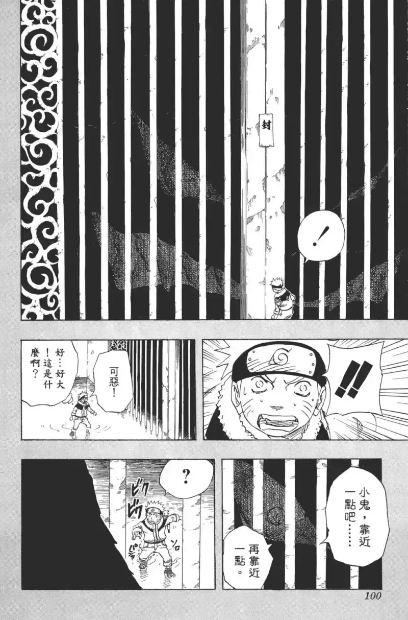 火影忍者_h 第11卷 第99页
