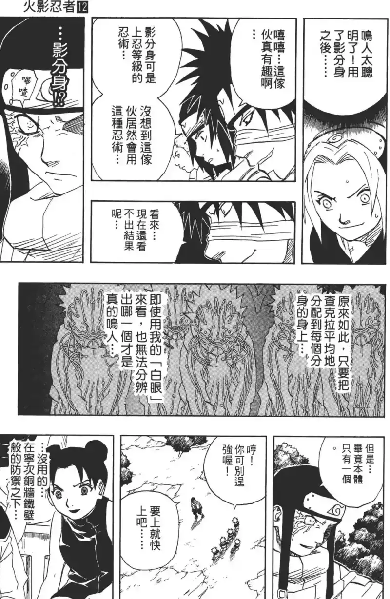 火影忍者_h 第12卷 第10页