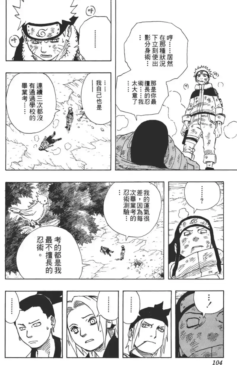 火影忍者_h 第12卷 第103页