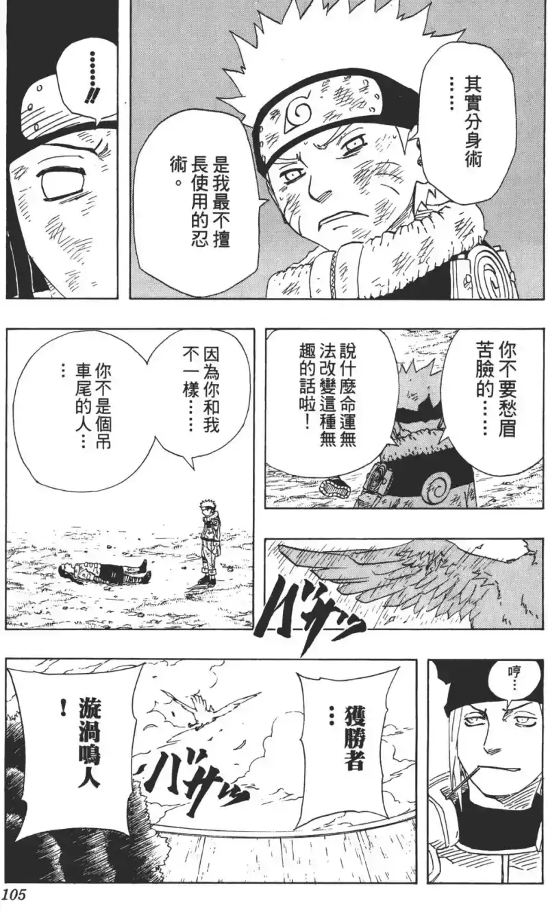 火影忍者_h 第12卷 第104页
