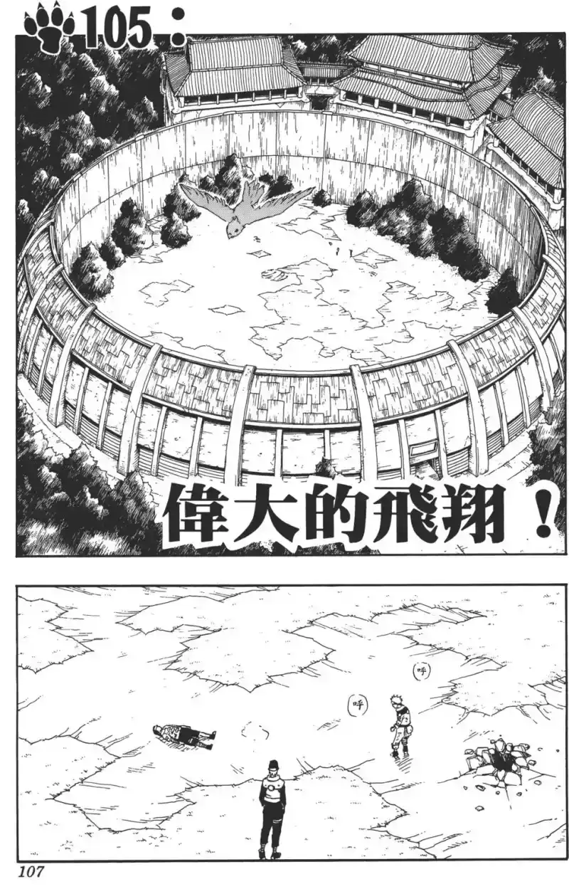 火影忍者_h 第12卷 第106页
