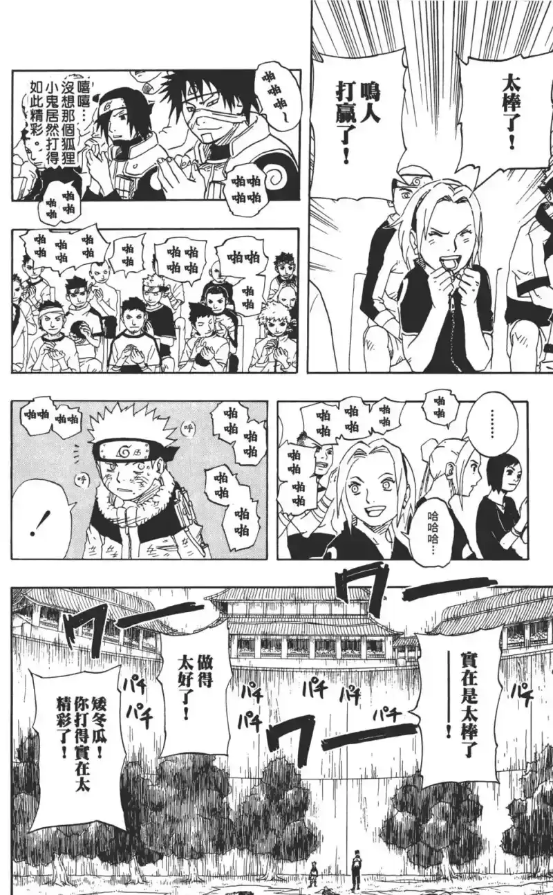 火影忍者_h 第12卷 第107页