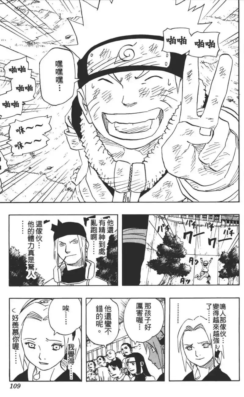 火影忍者_h 第12卷 第108页