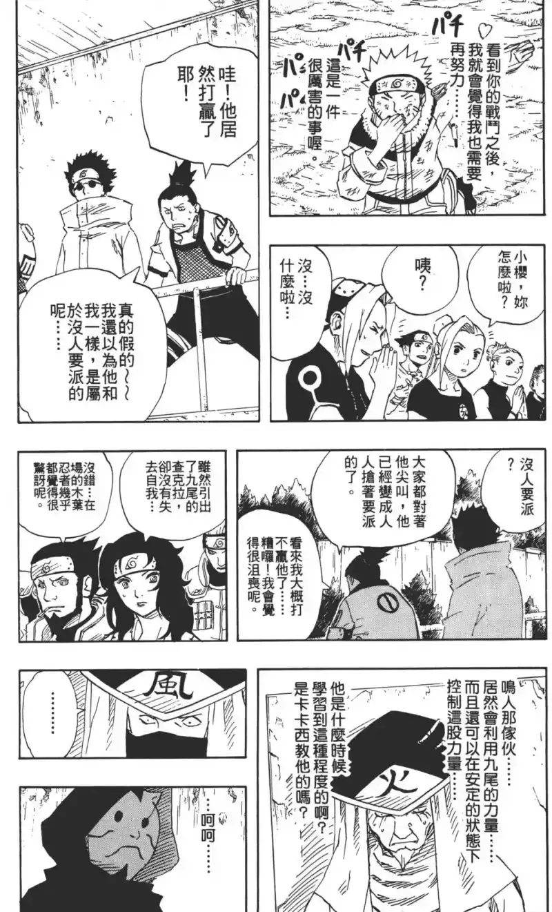 火影忍者_h 第12卷 第109页