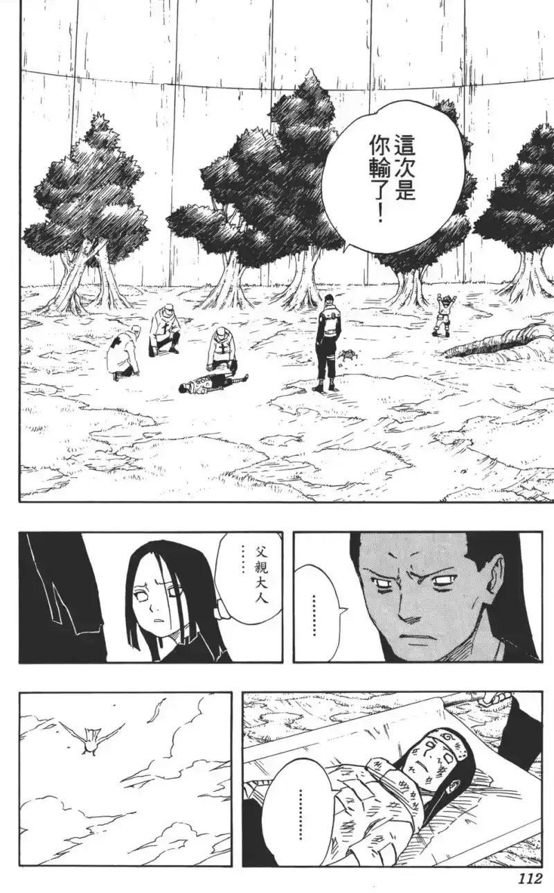 火影忍者_h 第12卷 第111页