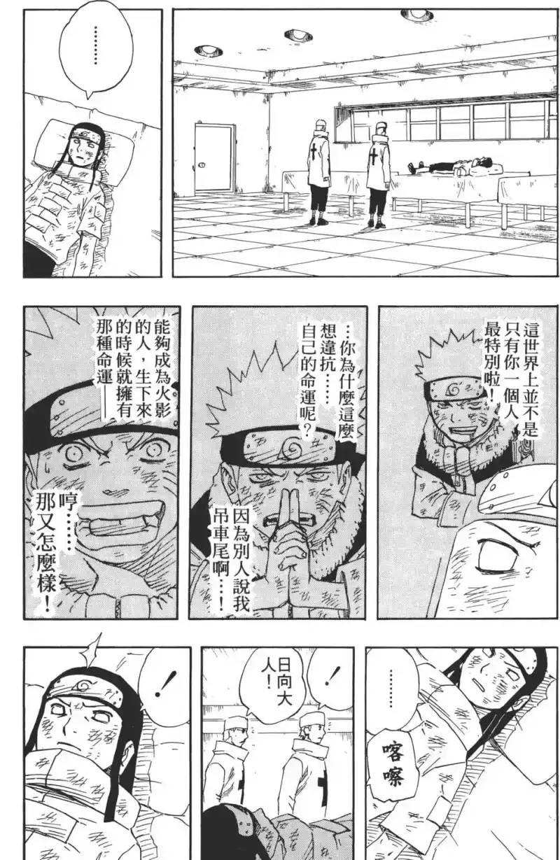 火影忍者_h 第12卷 第112页