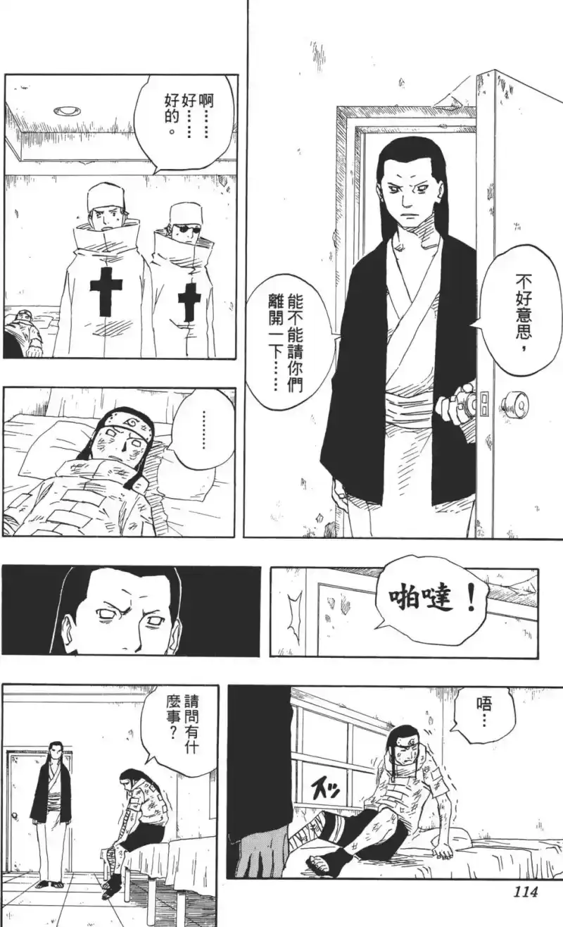 火影忍者_h 第12卷 第113页