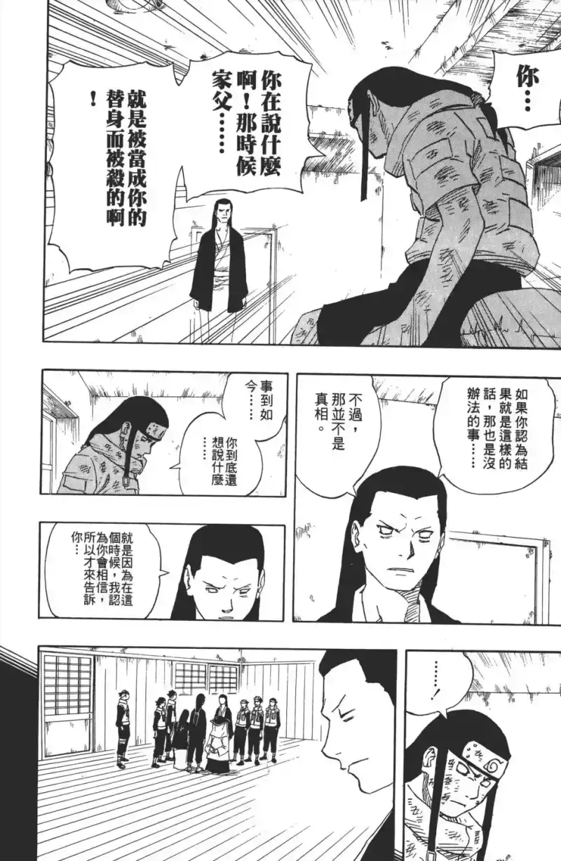 火影忍者_h 第12卷 第115页