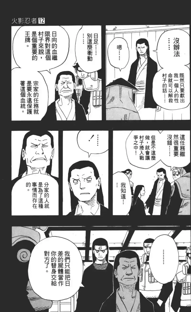 火影忍者_h 第12卷 第116页