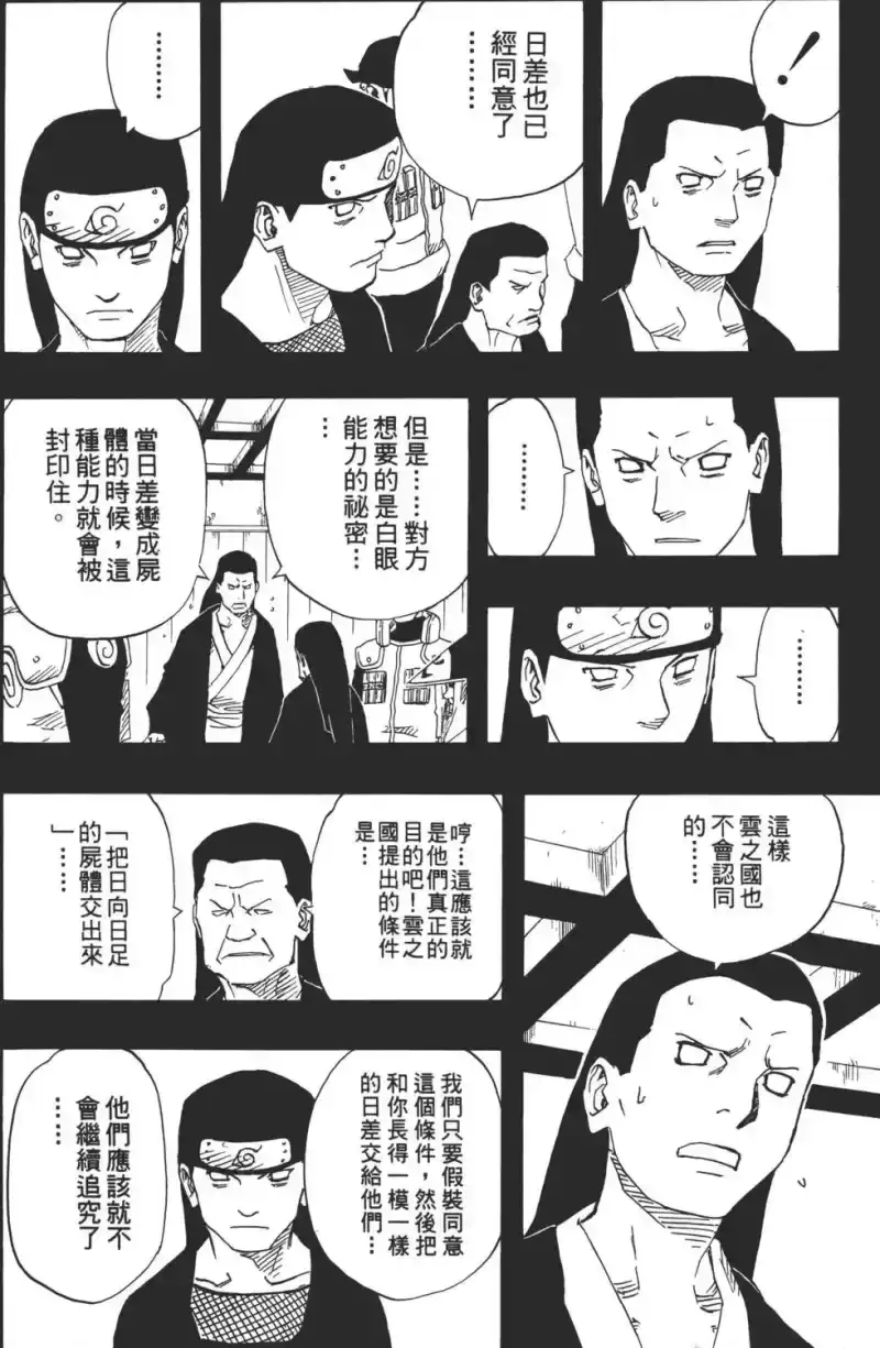 火影忍者_h 第12卷 第117页