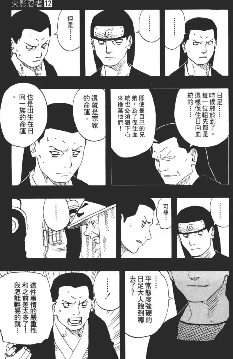 火影忍者_h 第12卷 第118页