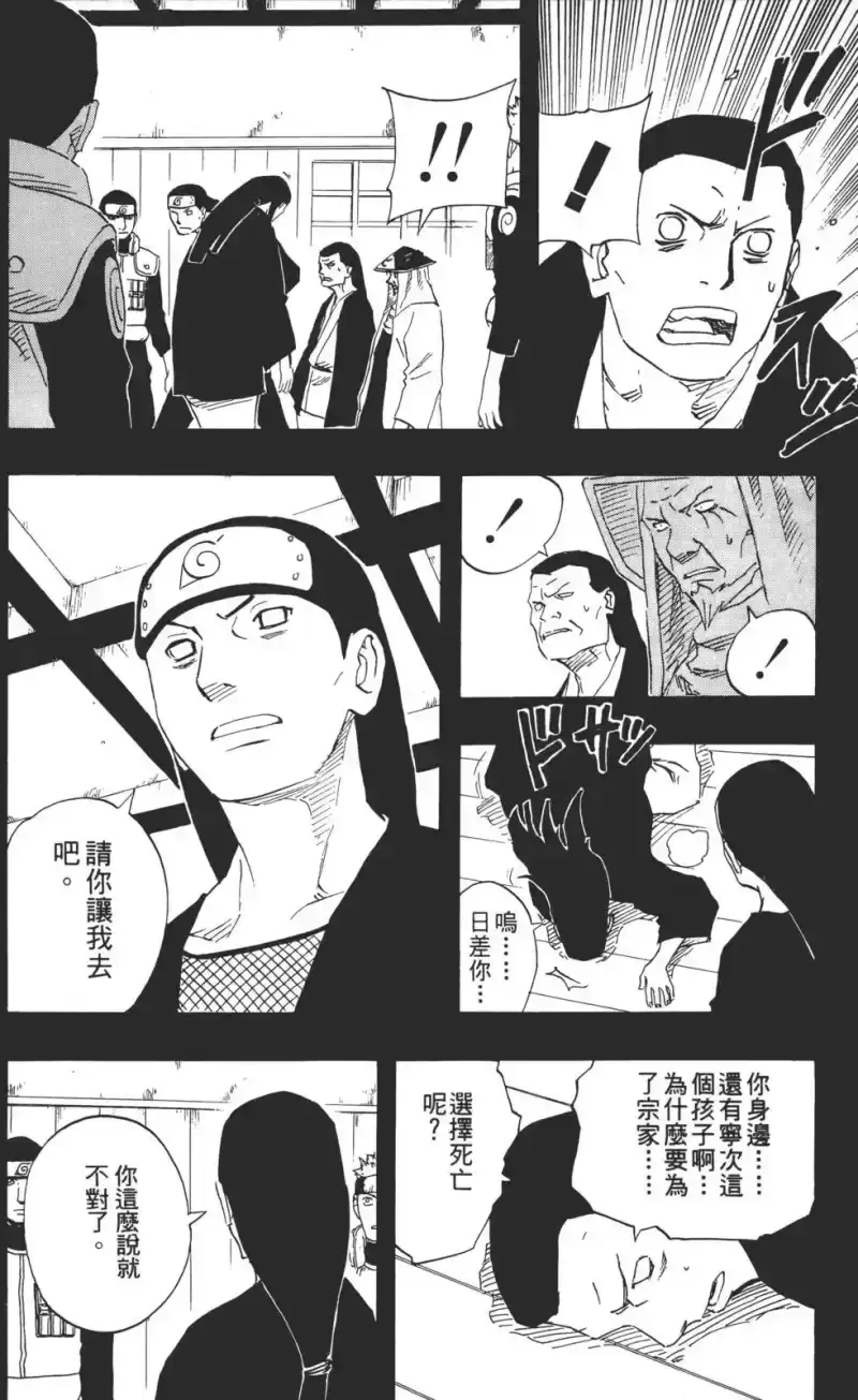 火影忍者_h 第12卷 第119页