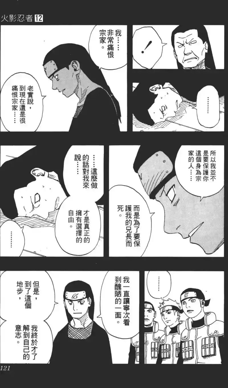 火影忍者_h 第12卷 第120页