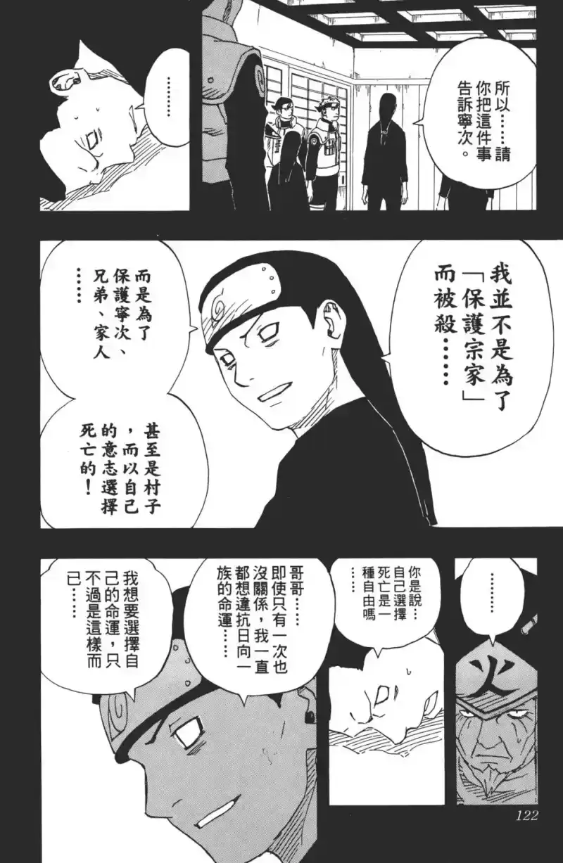 火影忍者_h 第12卷 第121页