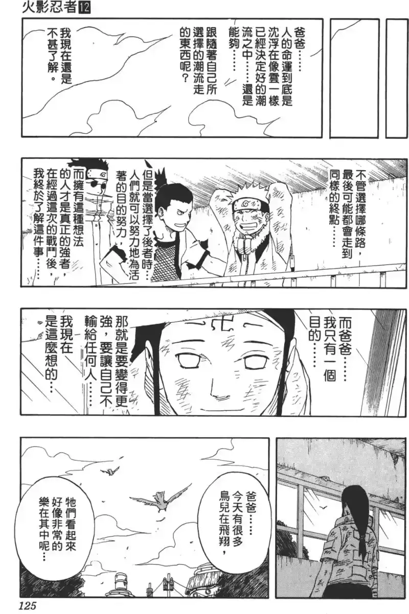 火影忍者_h 第12卷 第124页