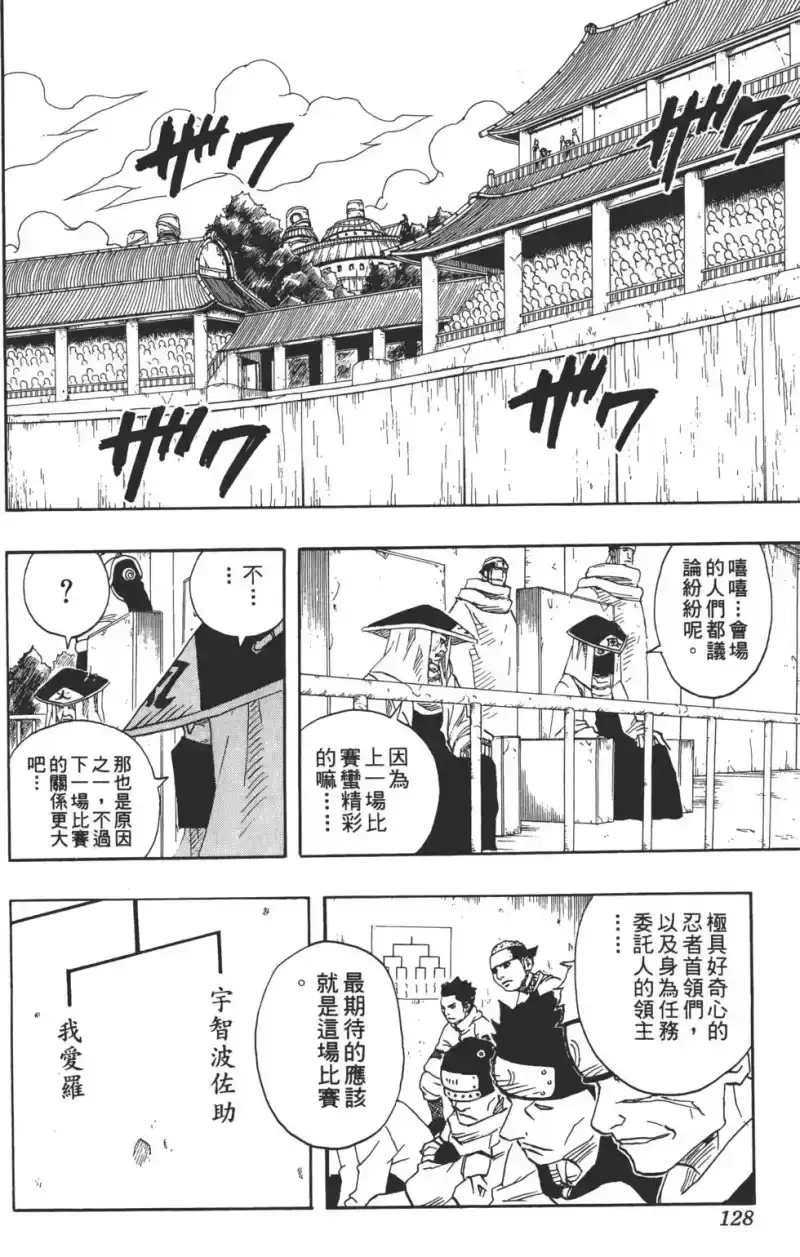 火影忍者_h 第12卷 第127页