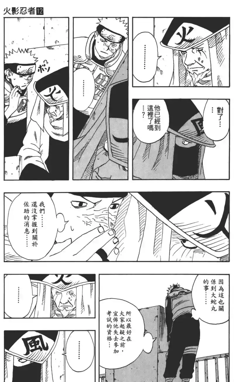 火影忍者_h 第12卷 第128页