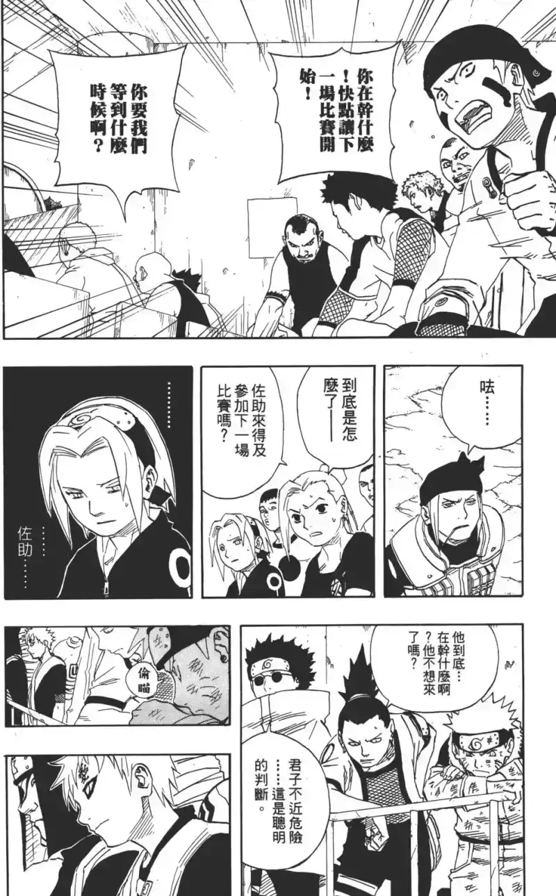 火影忍者_h 第12卷 第129页