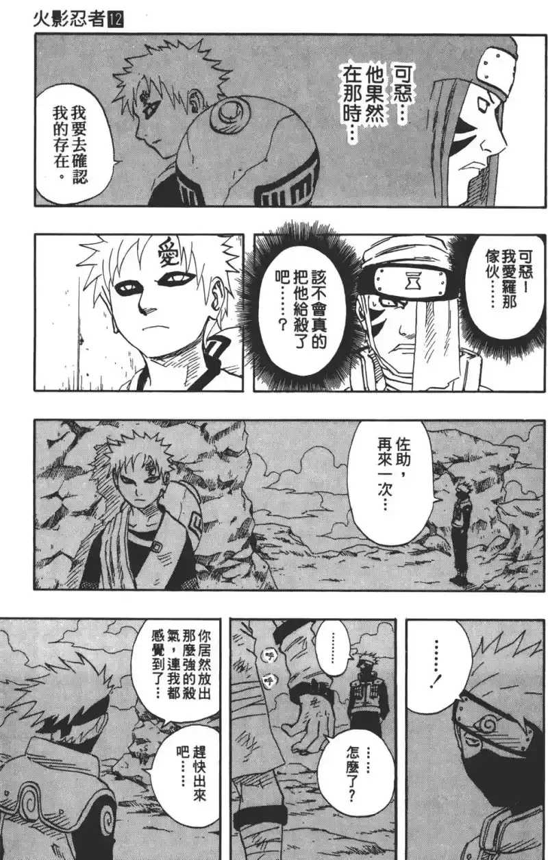火影忍者_h 第12卷 第132页