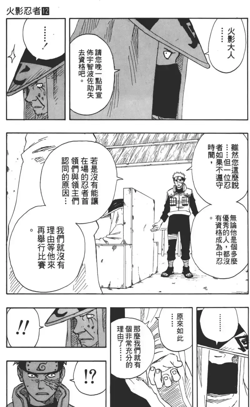 火影忍者_h 第12卷 第134页