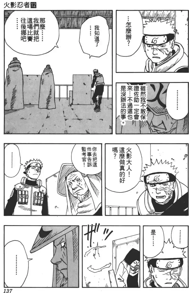 火影忍者_h 第12卷 第136页