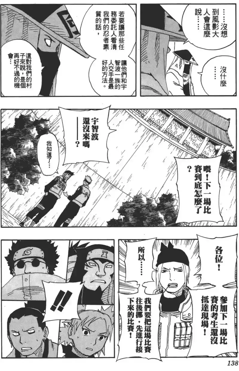 火影忍者_h 第12卷 第137页