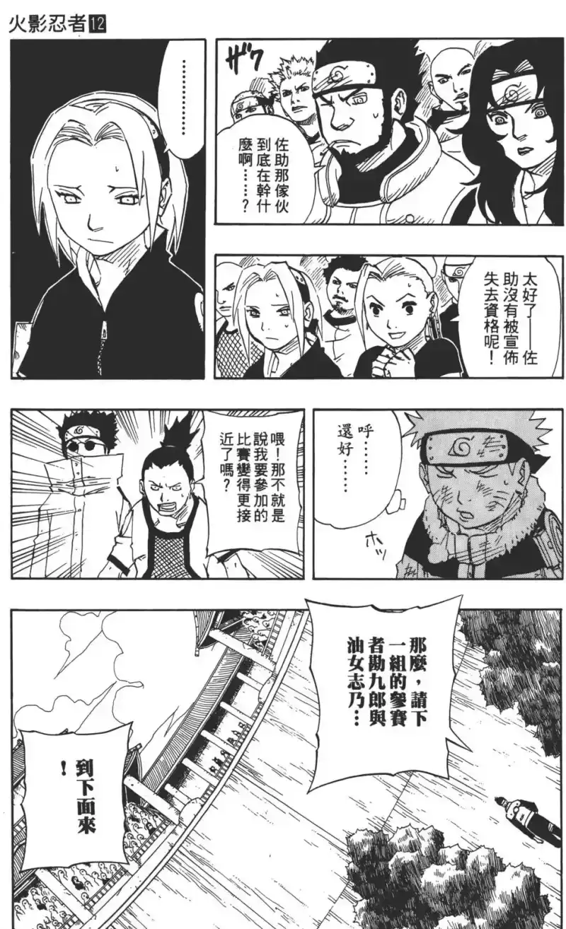 火影忍者_h 第12卷 第138页