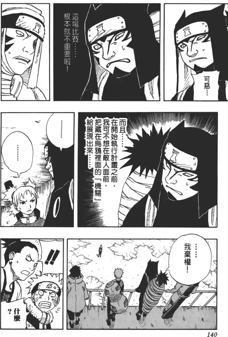 火影忍者_h 第12卷 第139页