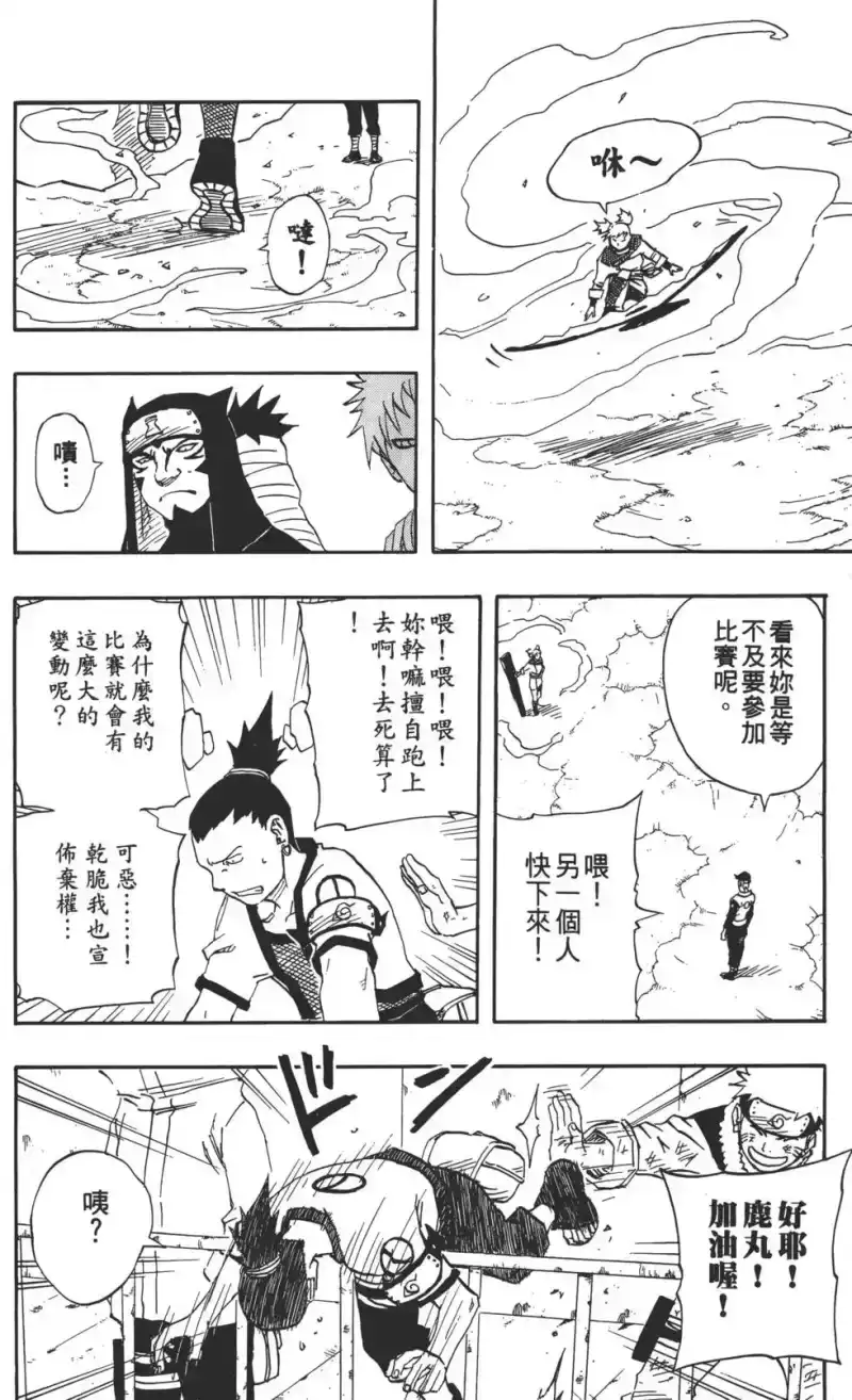 火影忍者_h 第12卷 第141页
