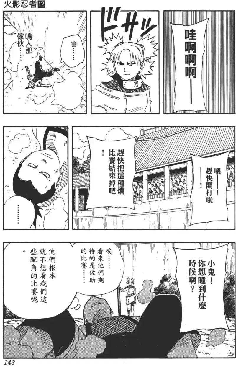 火影忍者_h 第12卷 第142页
