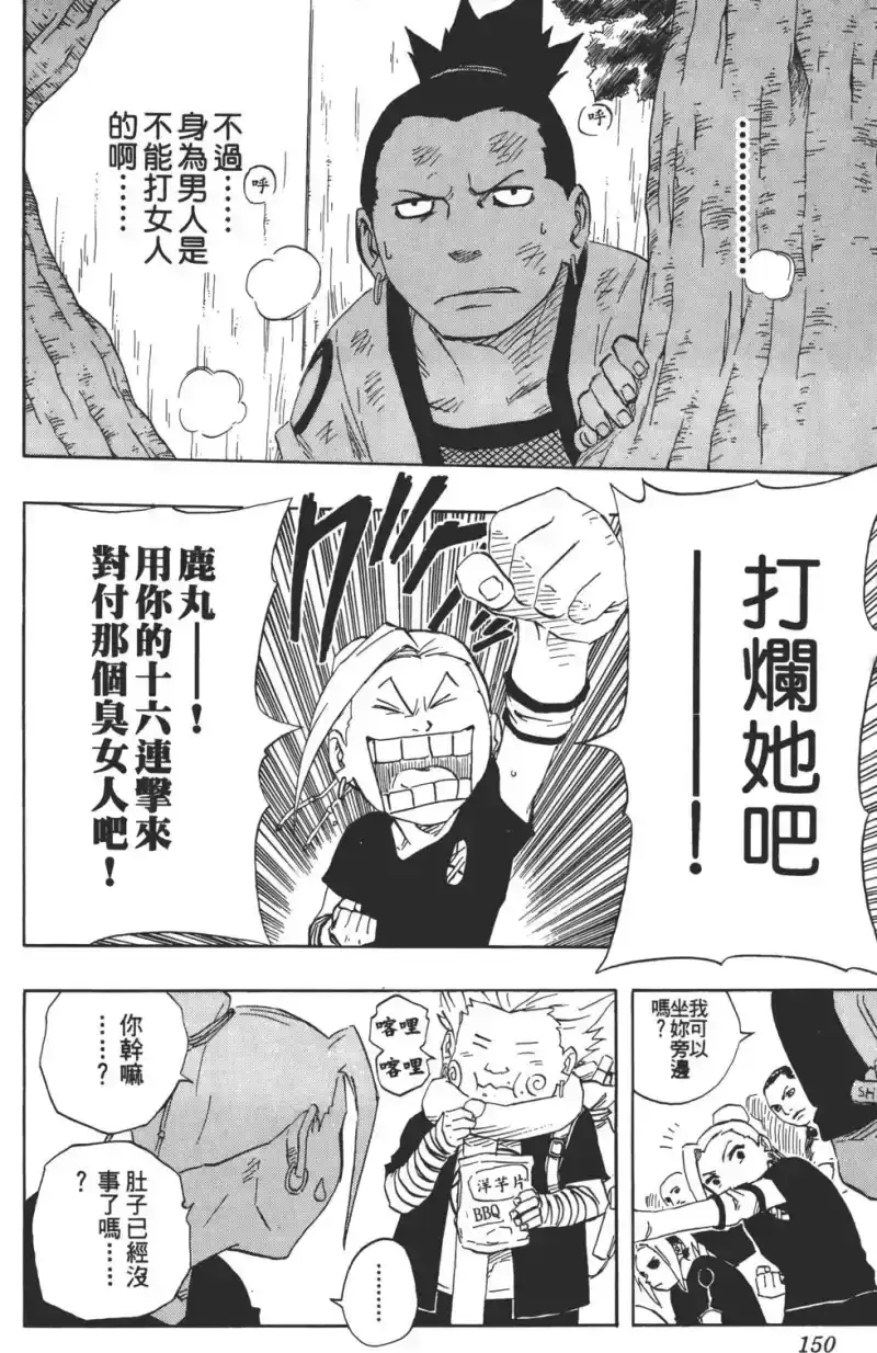 火影忍者_h 第12卷 第149页