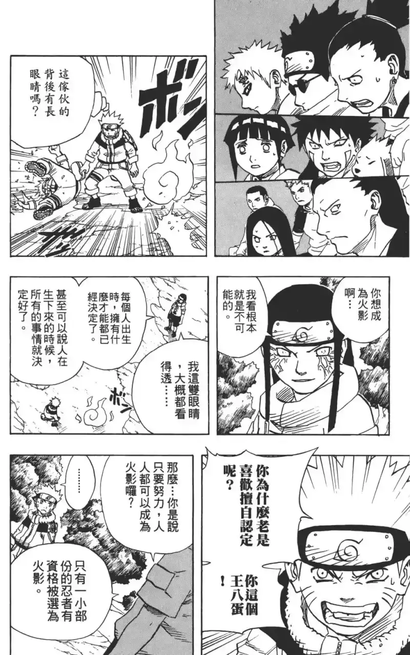 火影忍者_h 第12卷 第15页
