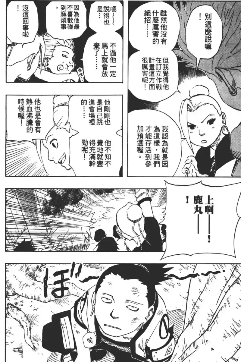火影忍者_h 第12卷 第151页
