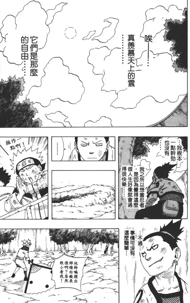 火影忍者_h 第12卷 第152页