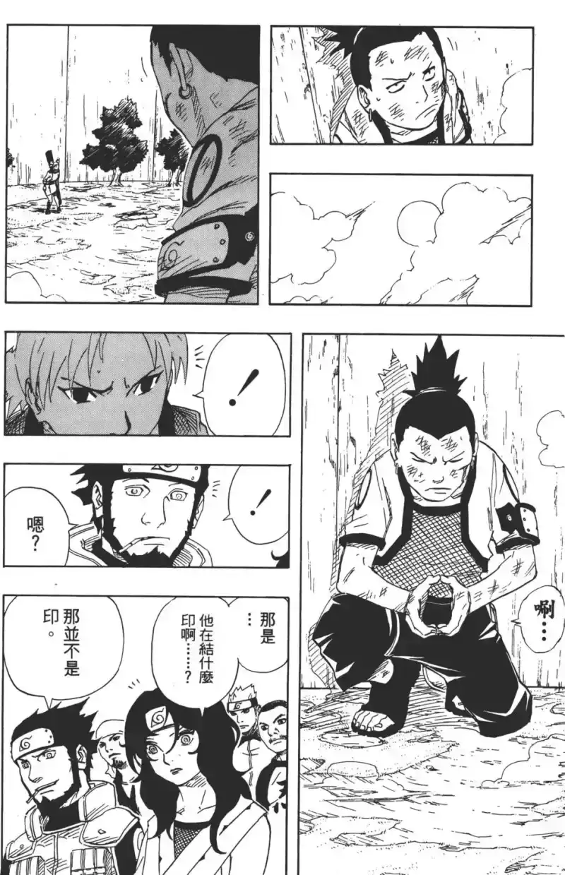 火影忍者_h 第12卷 第157页