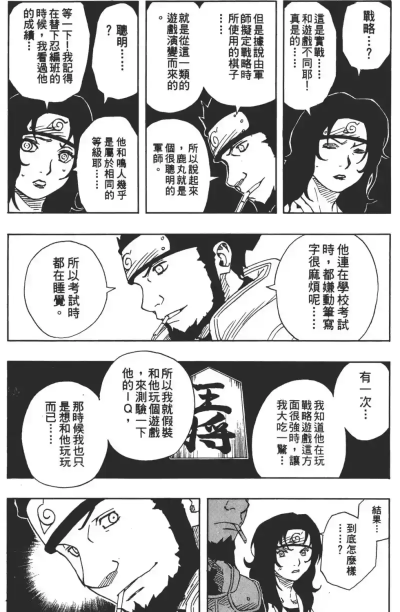 火影忍者_h 第12卷 第159页