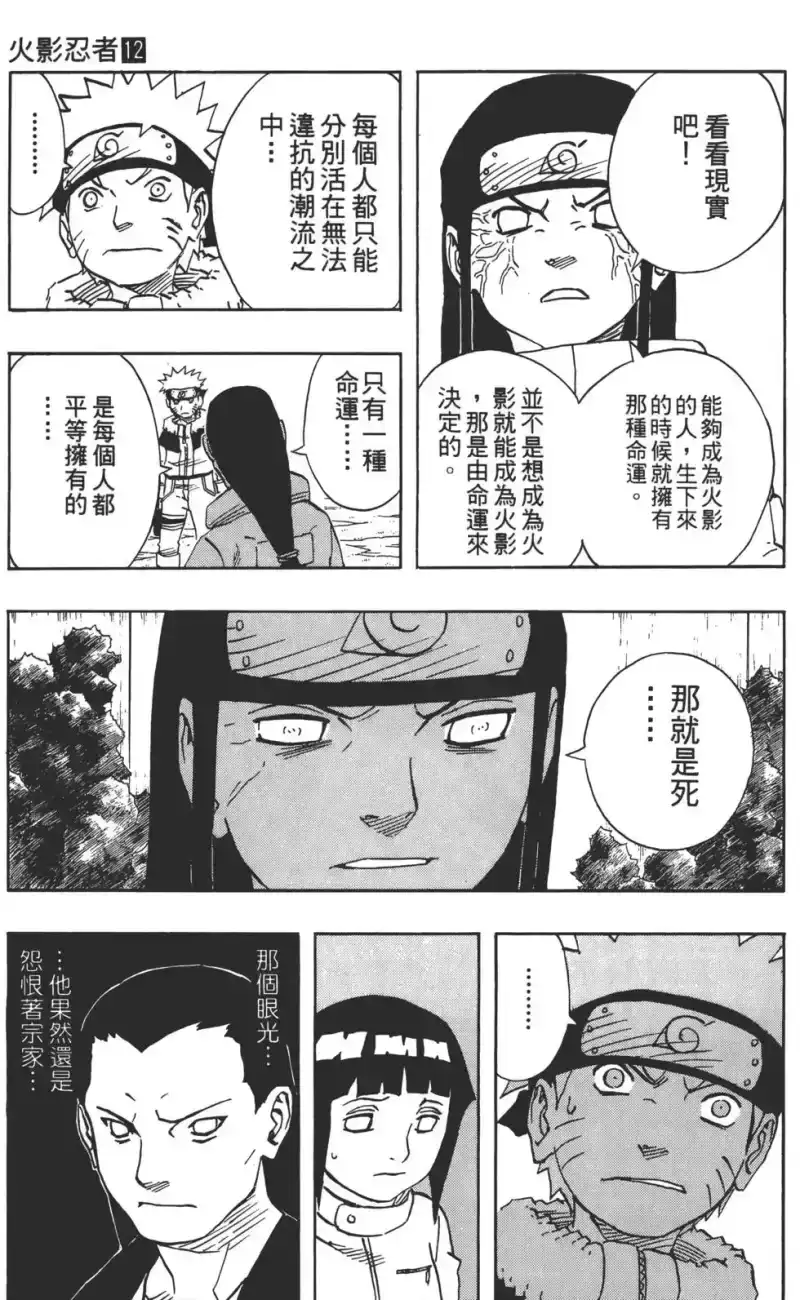 火影忍者_h 第12卷 第16页