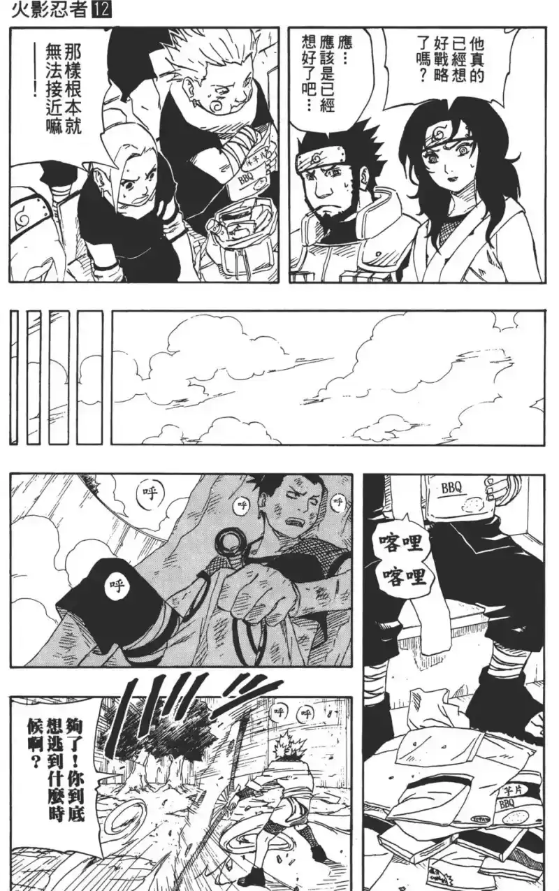 火影忍者_h 第12卷 第162页