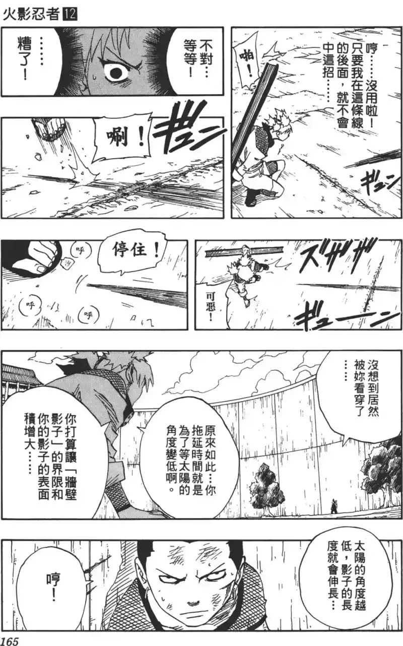 火影忍者_h 第12卷 第164页