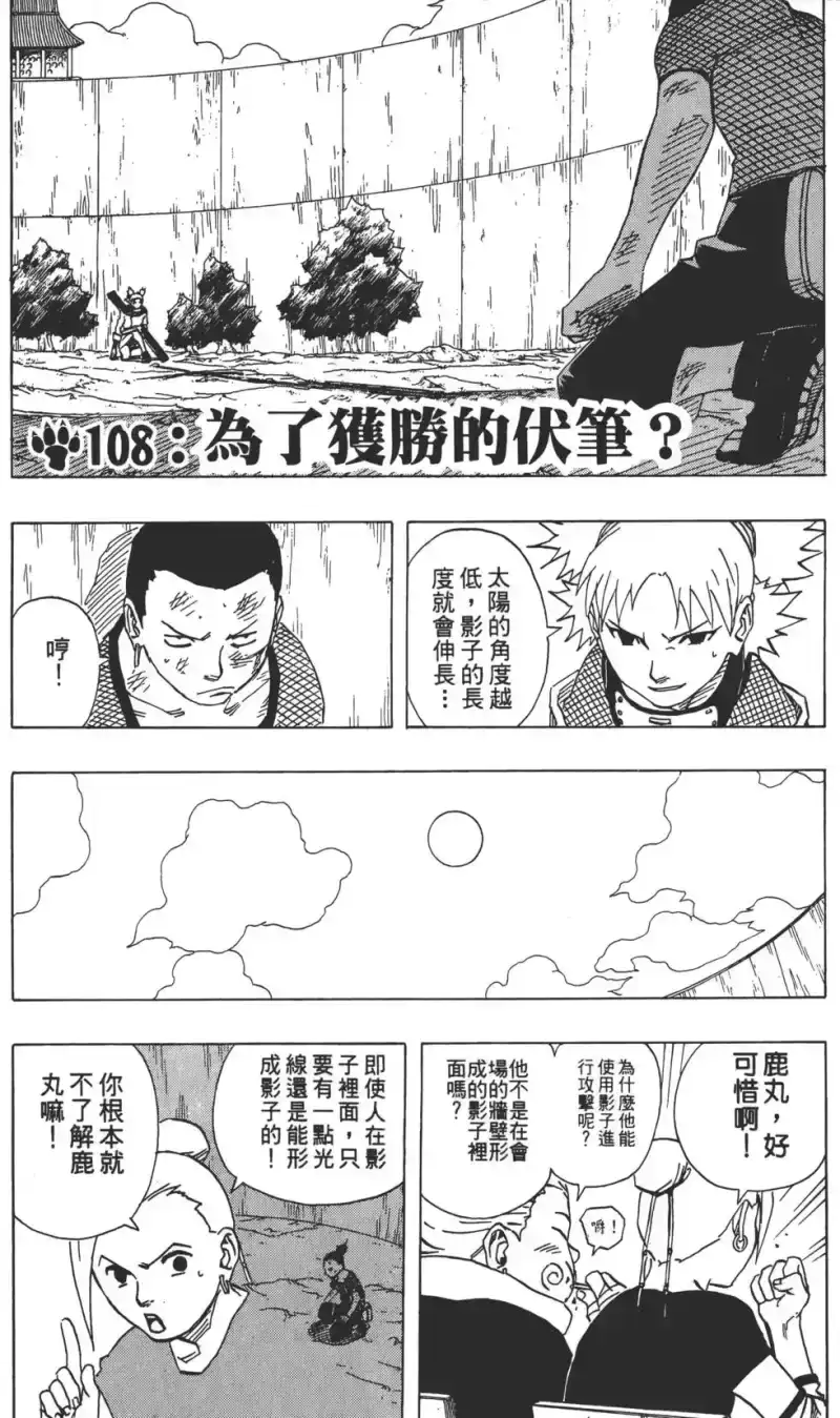 火影忍者_h 第12卷 第166页