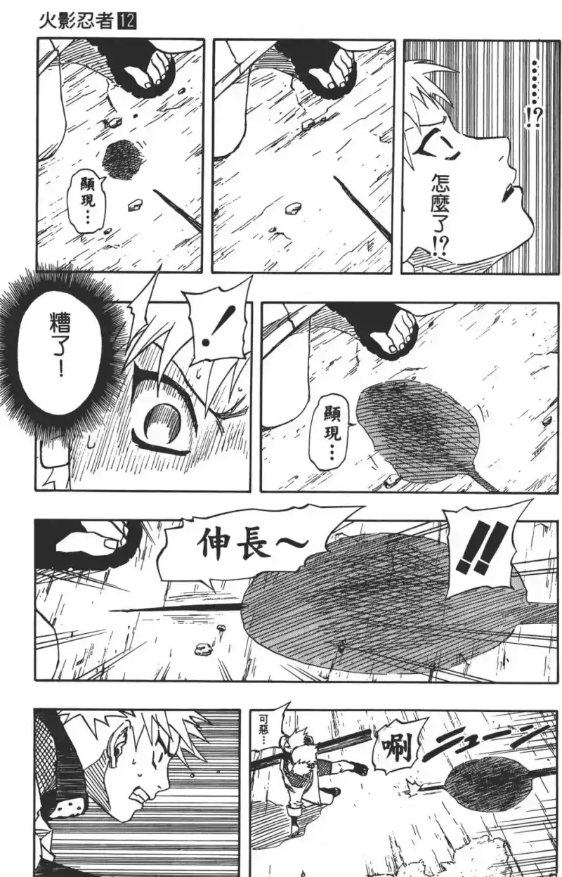 火影忍者_h 第12卷 第168页