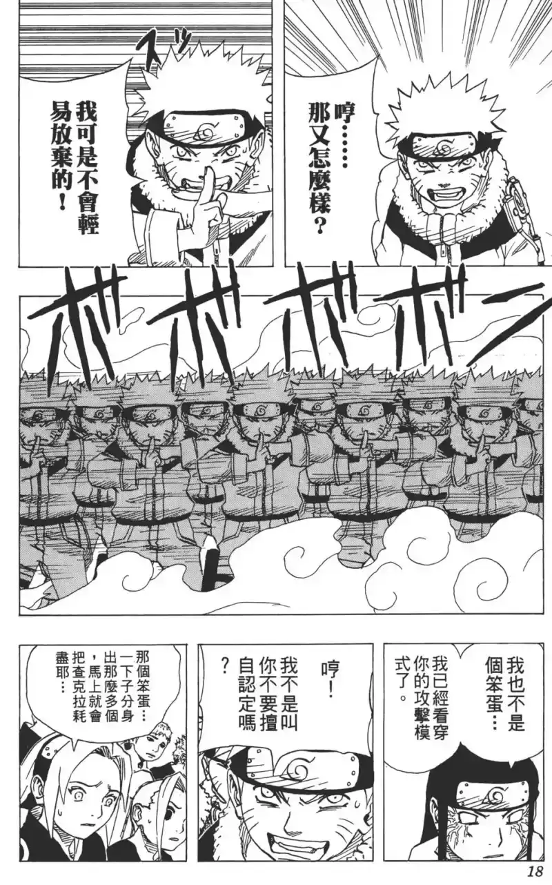 火影忍者_h 第12卷 第17页