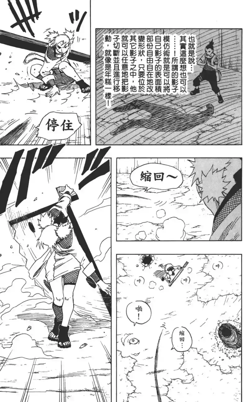 火影忍者_h 第12卷 第172页