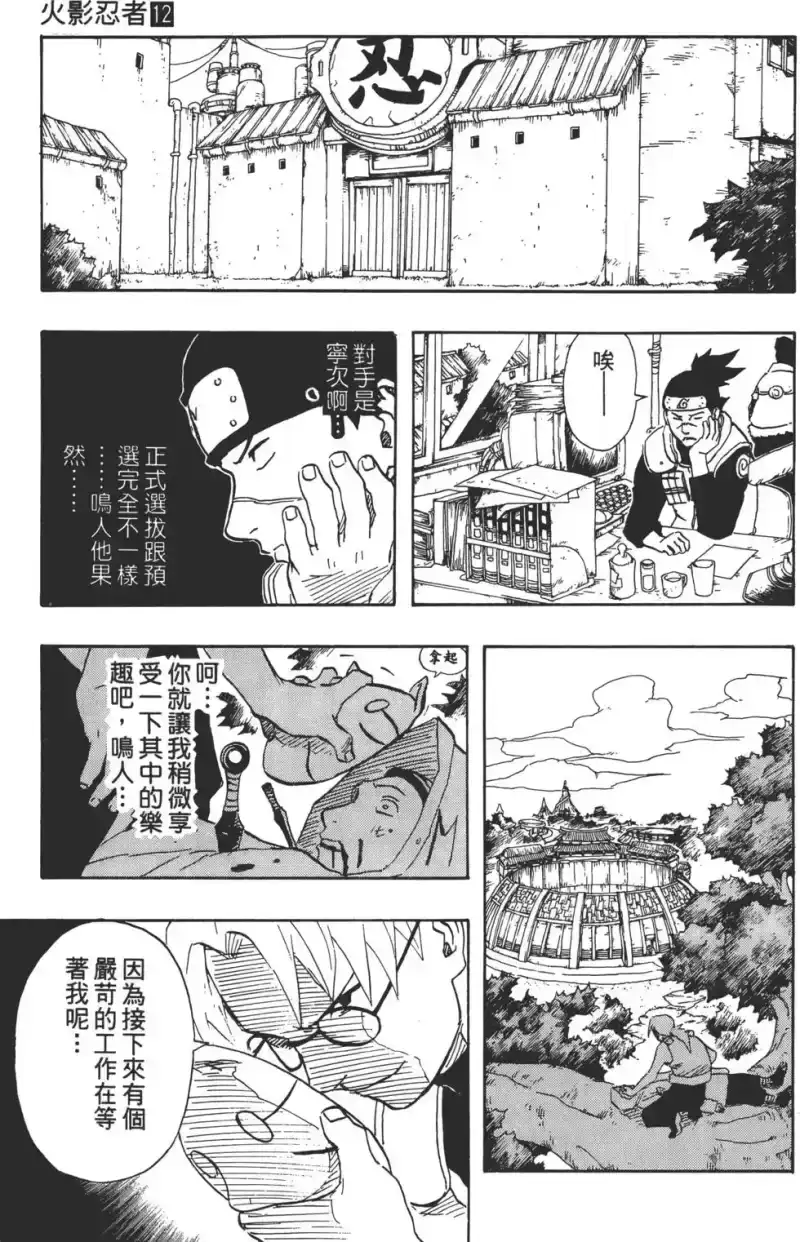 火影忍者_h 第12卷 第18页