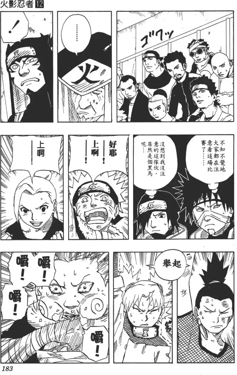 火影忍者_h 第12卷 第182页