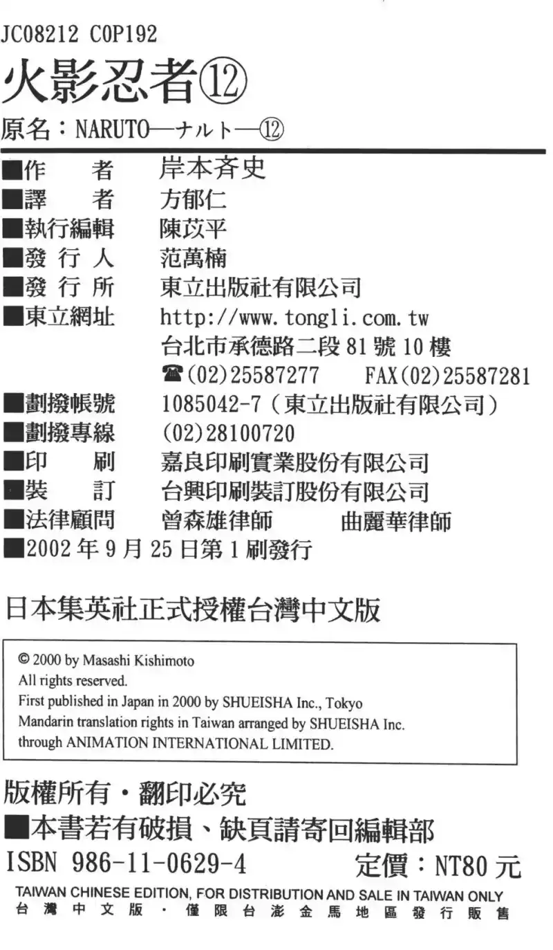 火影忍者_h 第12卷 第189页