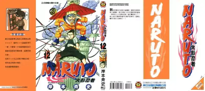 火影忍者_h 第12卷 第190页