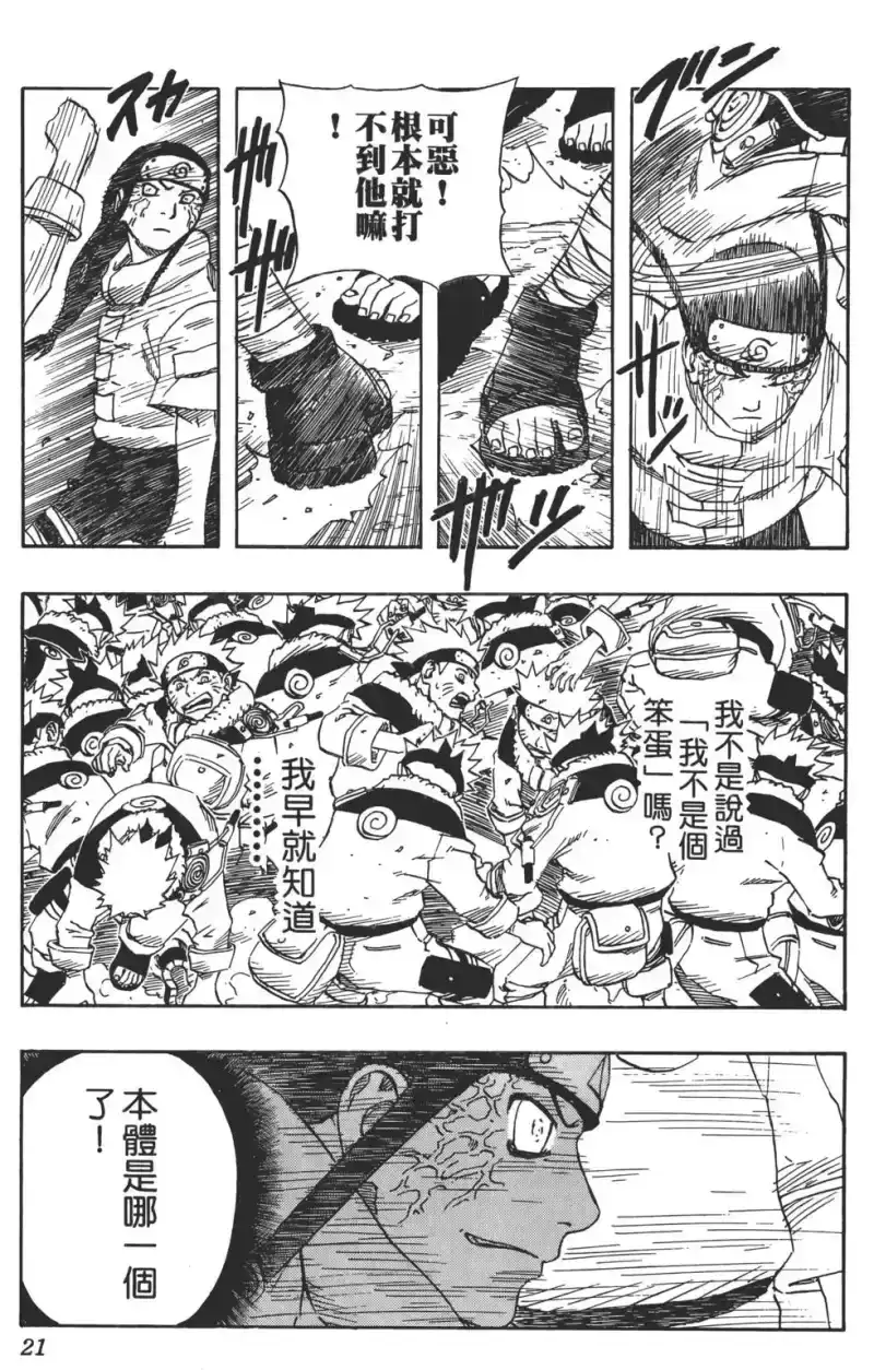 火影忍者_h 第12卷 第20页