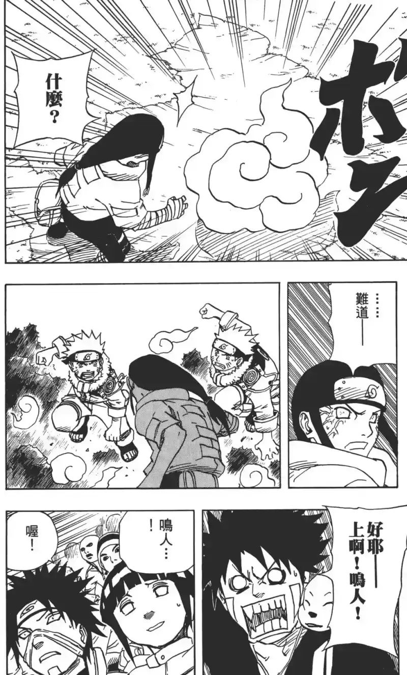火影忍者_h 第12卷 第23页