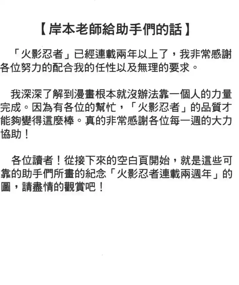 火影忍者_h 第12卷 第25页